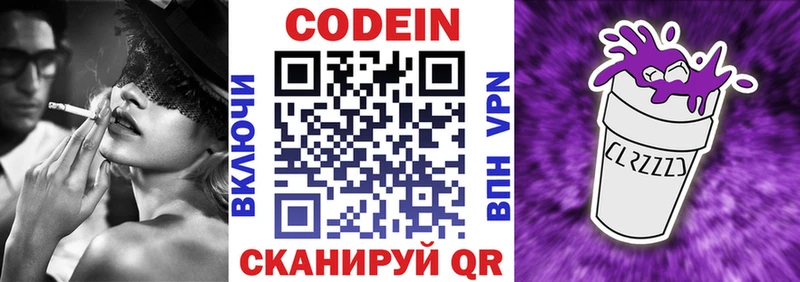 Кодеин Purple Drank  наркошоп  Пыталово 
